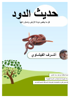 earthworms (1).pdf